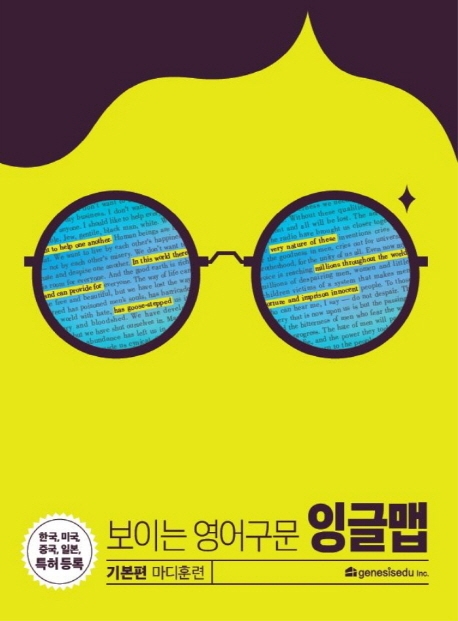 보이는 영어구문 잉글맵(기본편)