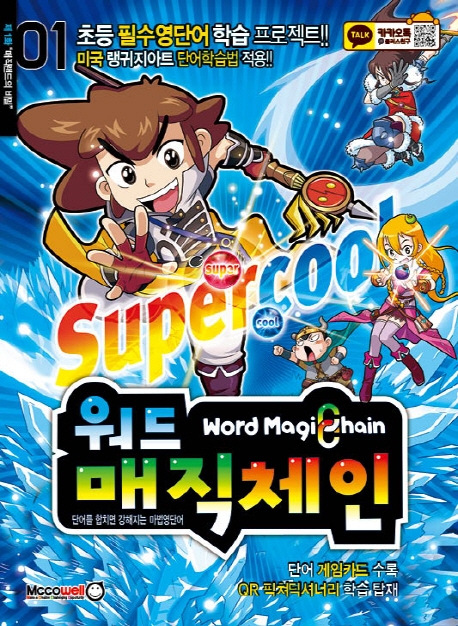 워드매직체인 01