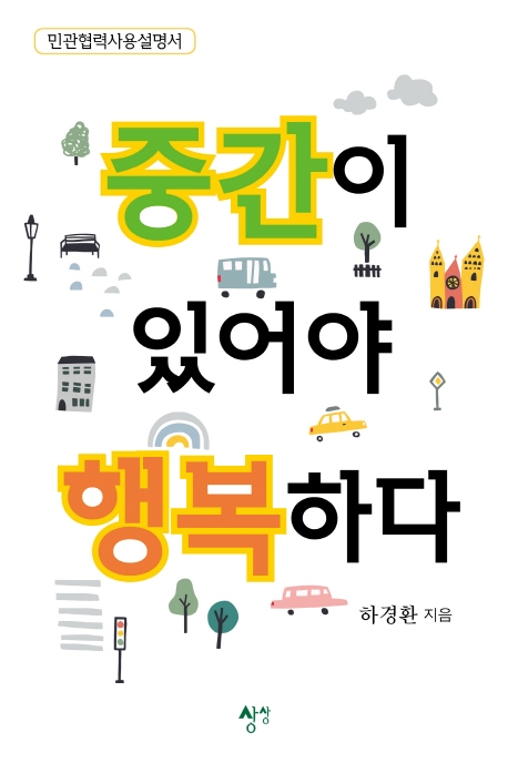 중간이 있어야 행복하다