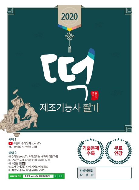 떡제조기능사 필기