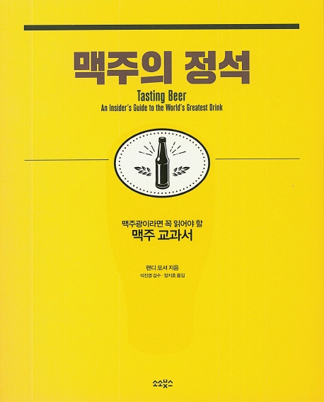 맥주의 정석