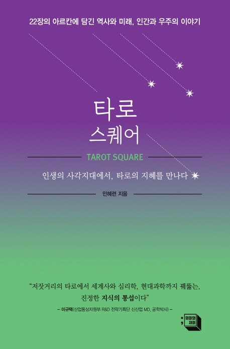 타로스퀘어