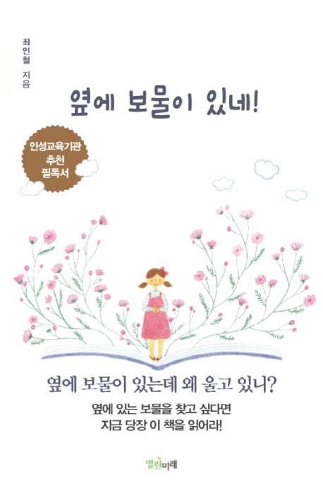 옆에 보물이 있네!