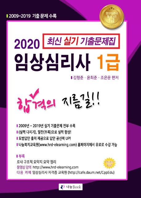 2020 임상심리사 1급 최신 실기기출문제