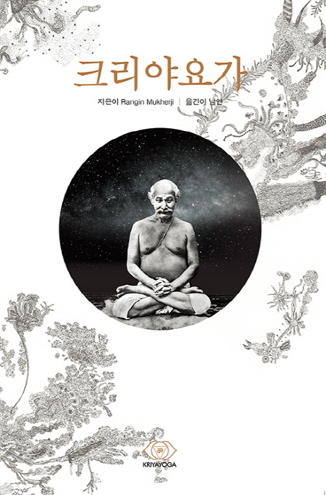 오리지널 크리야요가