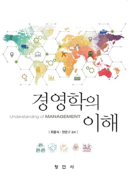 경영학의 이해