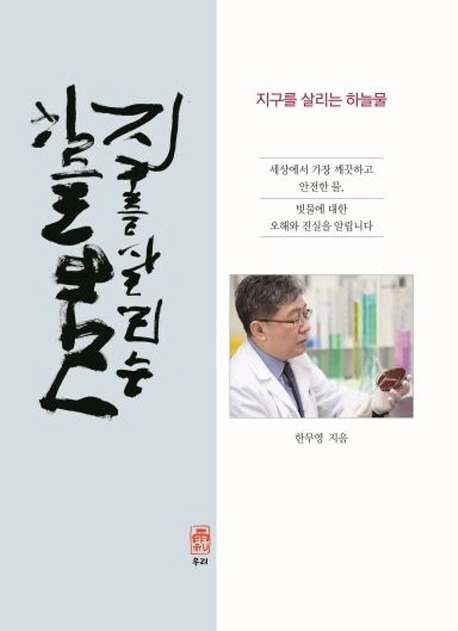 지구를 tkf리는 하늘 물