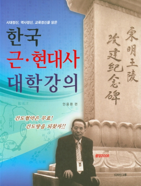 한국 근/현대사 대학강의