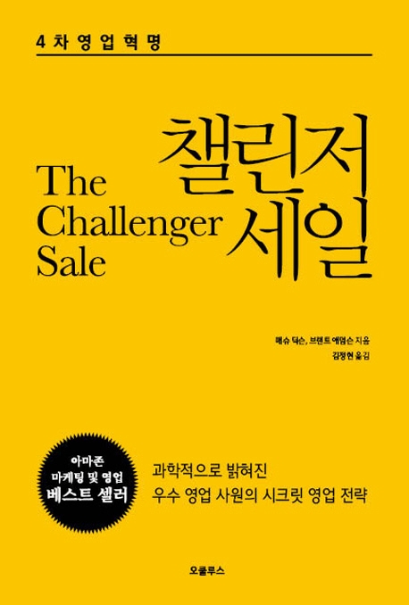 챌린저 세일