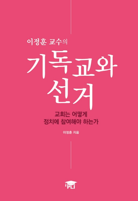 기독교와 선거