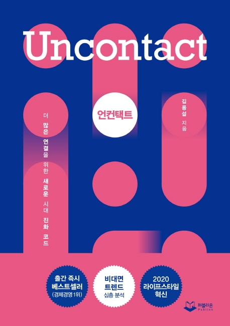 언컨텍트