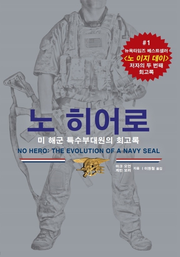 노 히어로