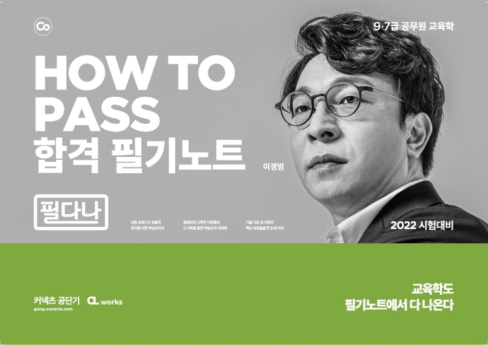How To Pass 합격필기노트