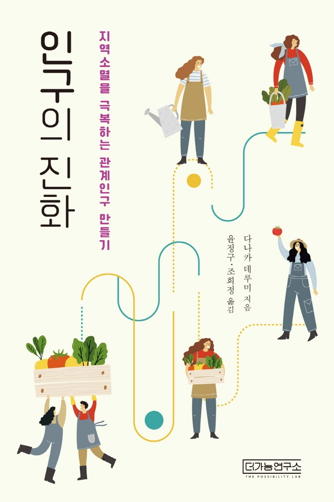 인구의 진화
