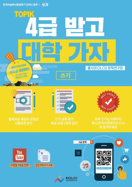 토픽 4급 받고 대학가자 (쓰기)