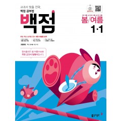 백점 바슬즐 1-1