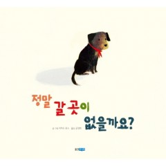 정말 갈 곳이 없을까요?