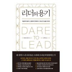 리더의 용기