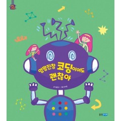 엉망진창 코딩이어도 괜찮아