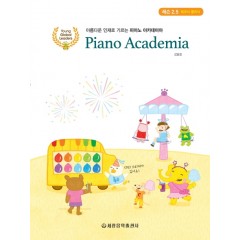 피아노아카데미아레슨 (2.5) (CD)