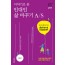 이야기로 본 인대인 삶 바꾸기 A/S