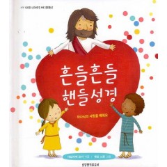 흔들흔들 핸들성경