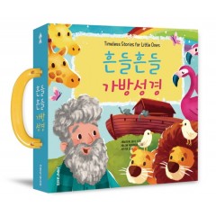 흔들흔들 가방 성경
