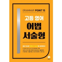 高영어 어법서술형 (2020)