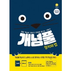 (개념풀)정치와 법 (2020)