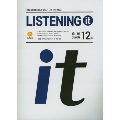(Listening It)유형기본편 12회_CD (2020)