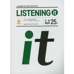 (Listening It)유형종합편 25회_CD (2020)