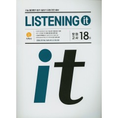 (Listening It)모의고사 18회_CD (2020)