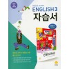 (자습서)中영어 3(CD)_새교육과정 (2020)