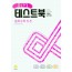 (풍산자테스트북)中수학 1-1 (2022)