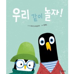 우리 같이 놀자