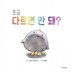 조금 다르면 안돼?