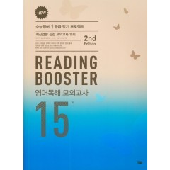 Reading Booster  영어독해 모의고사 15회 2nd Edition