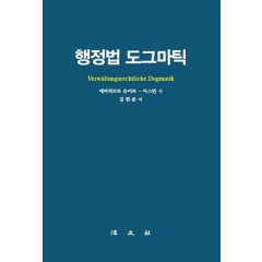 행정법 도그마틱