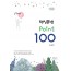 핵심문법 point 100