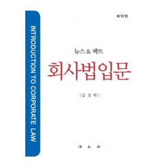 회사법입문