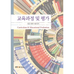 교육과정및평가