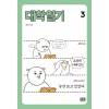 대학일기 3