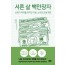 서른 살 백만장자