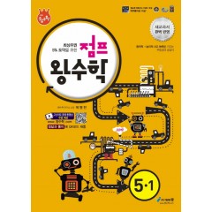 점프왕수학(5-1)