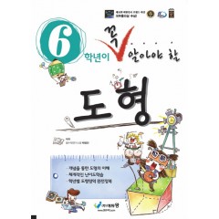 꼭알아야할 수학도형 6학년