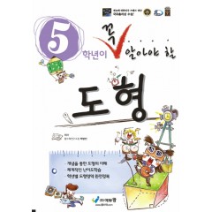 꼭알아야할 수학도형 5학년
