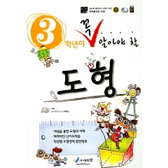 꼭알아야할 수학도형 3학년