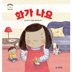 화가 나요