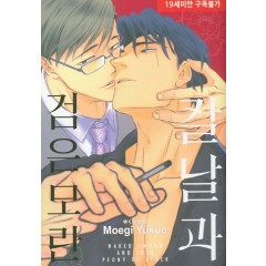 칼날과 검은 모란