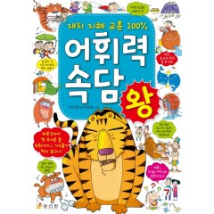 어휘력 속담왕